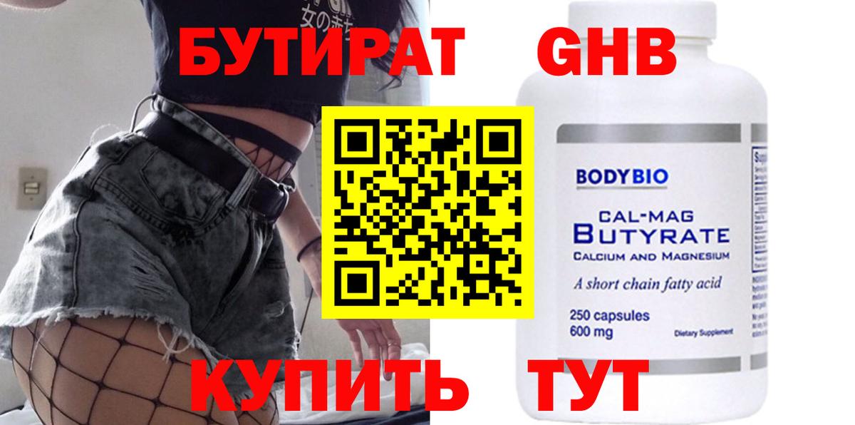 Бутират жидкий экстази Балашиха