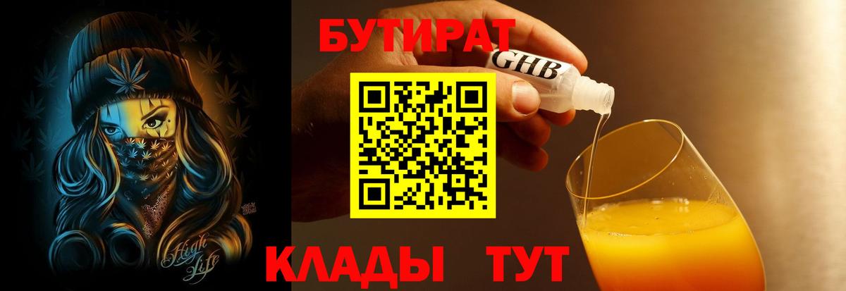 Балашиха  Бутират  Вход с VPN  Бутират жидкий экстази 