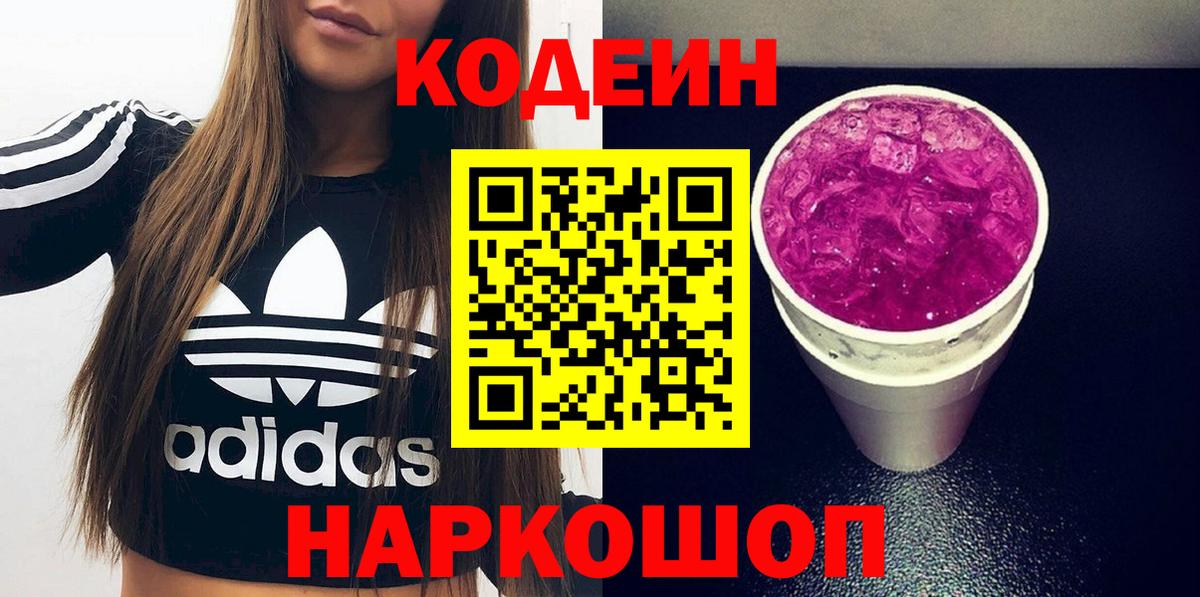 Codein напиток Lean (лин)  Кодеин напиток Lean (лин)  Балашиха  Вход с VPN 
