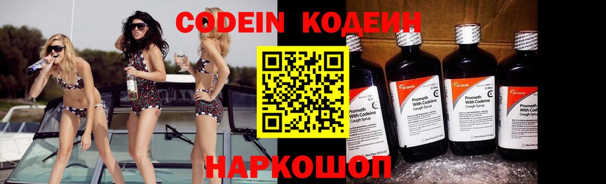 Кодеиновый сироп Lean Purple Drank Балашиха