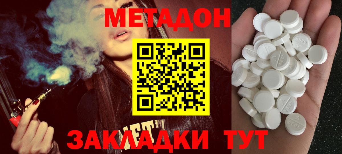 МЕТАДОН methadone  Вход с VPN  Балашиха 
